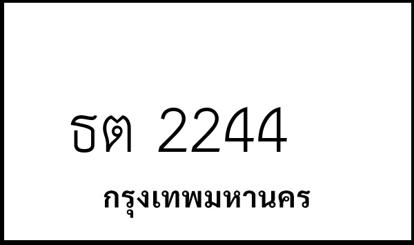 ธต 2244